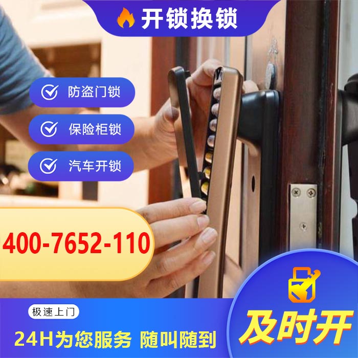 及时开开锁公司
